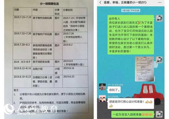 图为高娟为新生制定了暑期活动内容并分享在家长微信群中