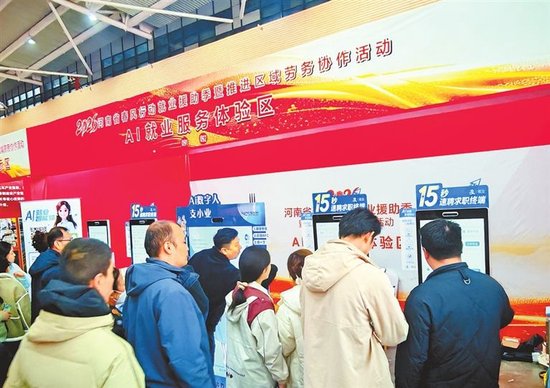 2月28日，求職者在AI就業服務體驗區體驗15秒速聘求職。 本報全媒體記者 郭兵 攝