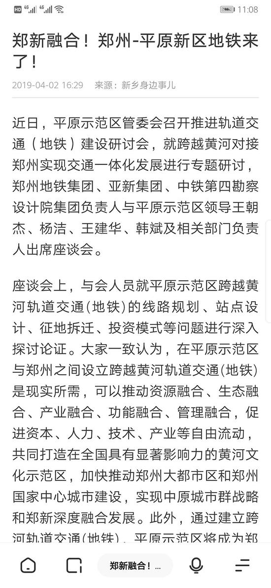 會議確有其事但修地鐵還只是意向
