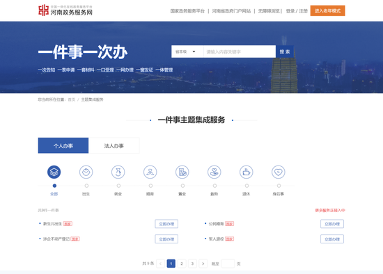 河南政务服务网“一件事一次办”服务专区