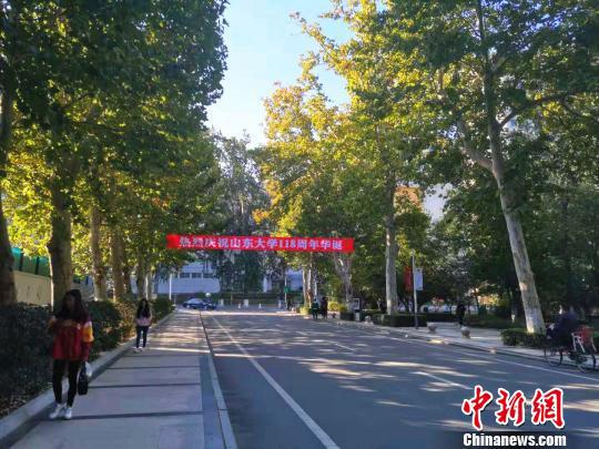 山东大学以校庆为契机发布《百廿山大强校兴国行动方案》。 孙宏瑗 摄