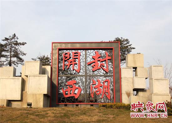 开封西湖引黄充水 建立新型城市水系系统