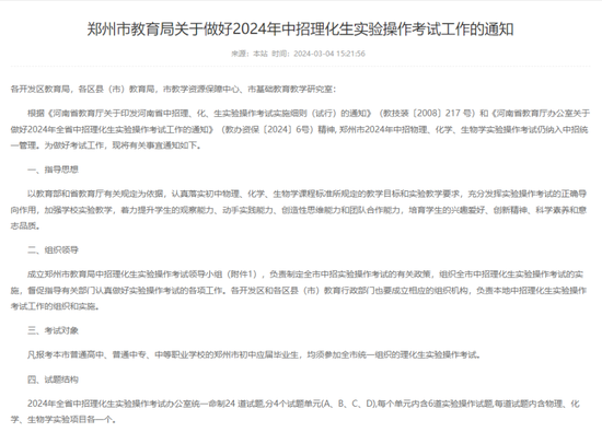 2024年郑州市理化生实验操作考试时间确定