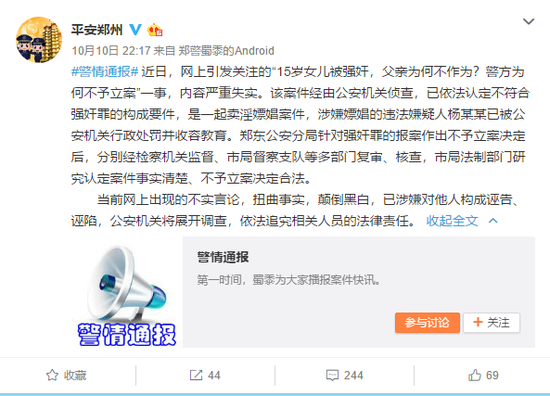 鄭州市公安局官方微博截圖