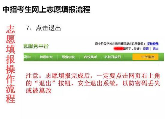 2018郑州中招网上志愿填报启动 详细流程请收