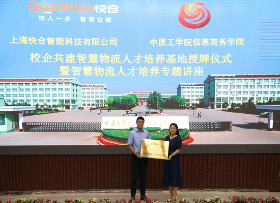 上海快仓智能科技公司副总裁任经纬向该校授牌