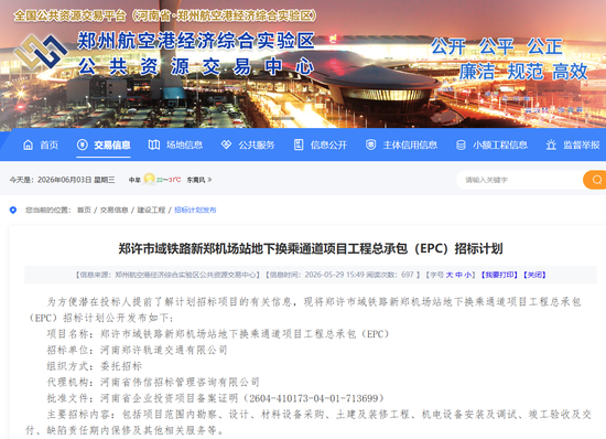 无需绕行！郑州地铁城郊线、郑许线“新郑机场站”换乘进入倒计时
