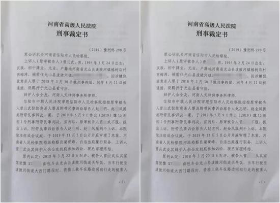 河南高院刑事裁定书