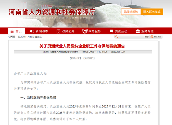 @河南灵活就业人员 养老保险缴费12月底截止