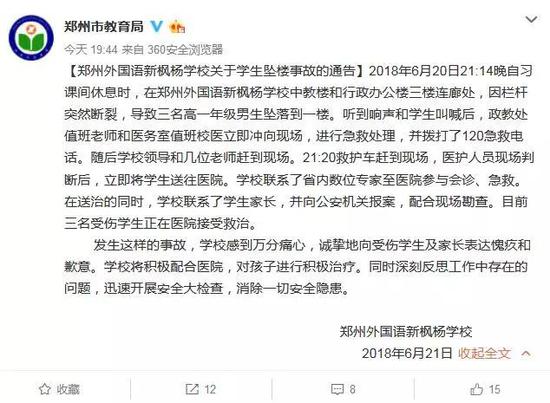 郑州外国语新枫杨学校三楼栏杆断裂 三名学生