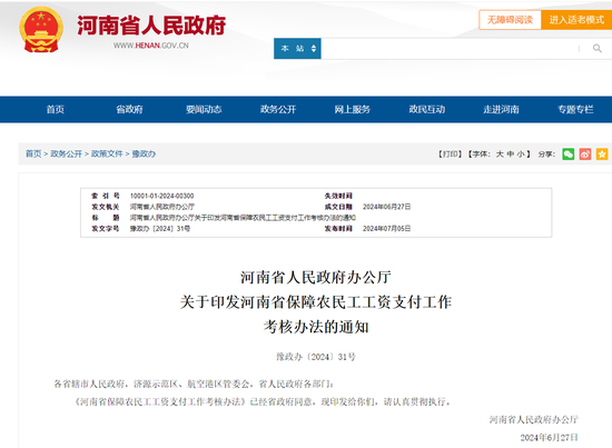 河南省政府网官网截图