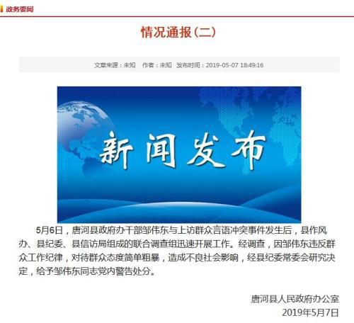 唐河县人民政府网站截图