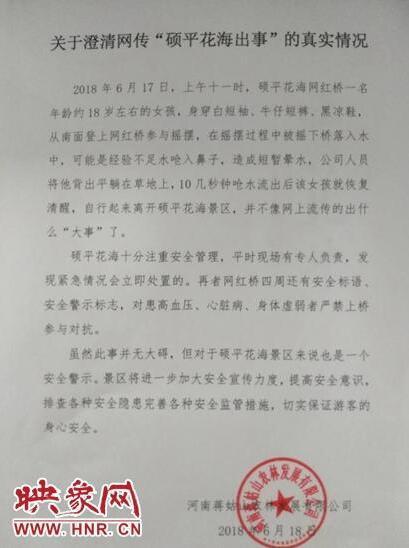 网传汝州景区网红桥游客溺水 景区发布情况说