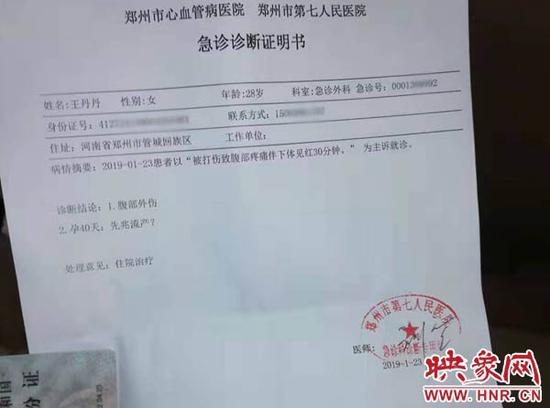 郑州孕妇被打 案件一年未解决 办案人员收礼被"调查"