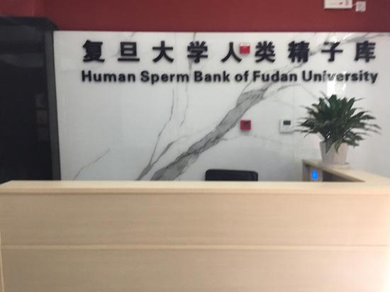 复旦大学人类精子库招募首批志愿者 需具备无明显脱发等条件