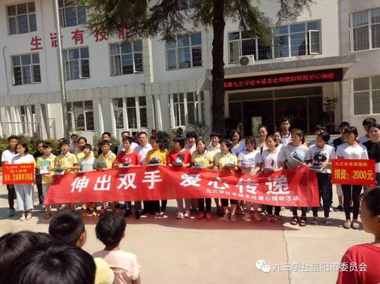 九三学社信阳平桥区支社走进信阳市特殊教育学