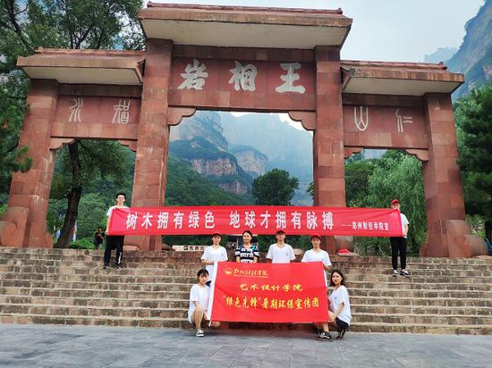 艺术设计学院实践队在太行山王相岩风景区宣讲环保知识