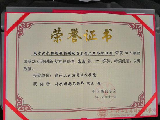图为比赛获奖证书