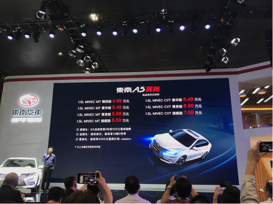 总设计师张雪龙宣布东南A5翼舞官方指导价为4.99-7.59万元