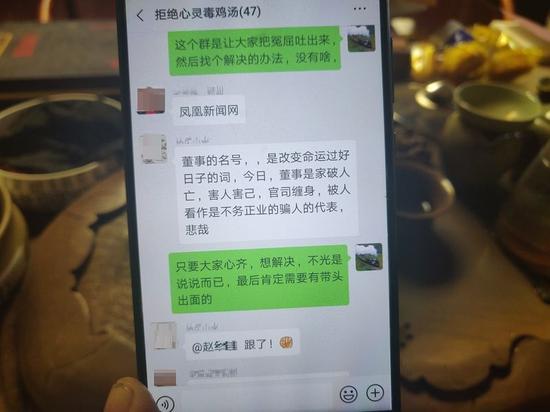 （“董事”们的维权群）