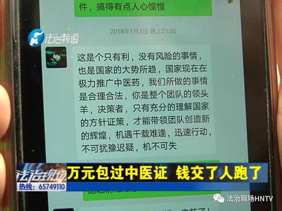 12800元包过中医证? 河南这些人信了 上万元打了水漂