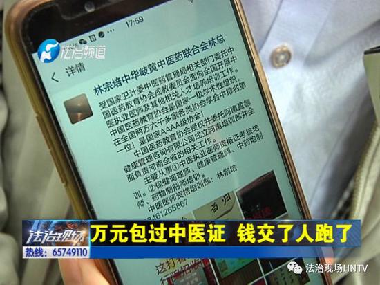 12800元包过中医证? 河南这些人信了 上万元打了水漂