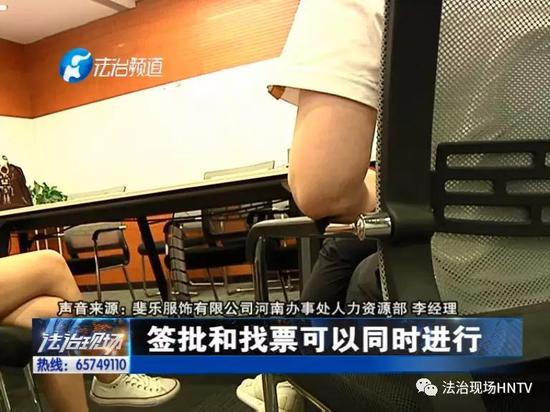 咋回事？斐乐河南员工离职 万元报销款已被拖欠5个月