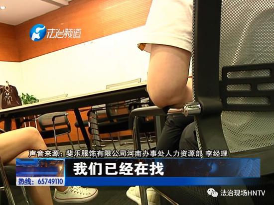 咋回事？斐乐河南员工离职 万元报销款已被拖欠5个月