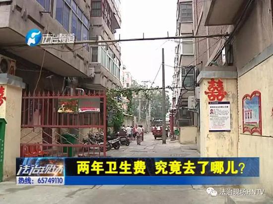 新乡一小区2年卫生费去哪了？部分被居委会主任充个人医疗费