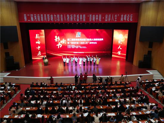 第二届河南最具影响力教育人物颁奖盛典暨“影响中原·出彩人生”高峰论坛举行