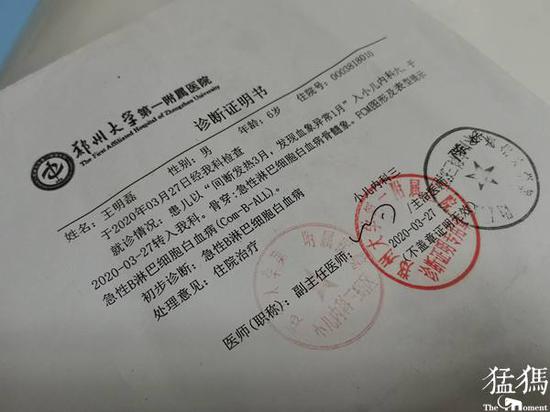 (王明磊的诊断证明书)