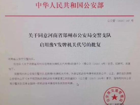 郑州将成为河南省首个启用豫A和豫V的双号牌城市