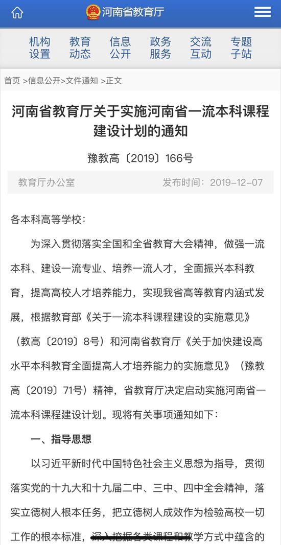 河南将认定3000门左右省级一流本科课程 附申报流程 河南将认定3000门左右省级一流本科课程 附申报流程