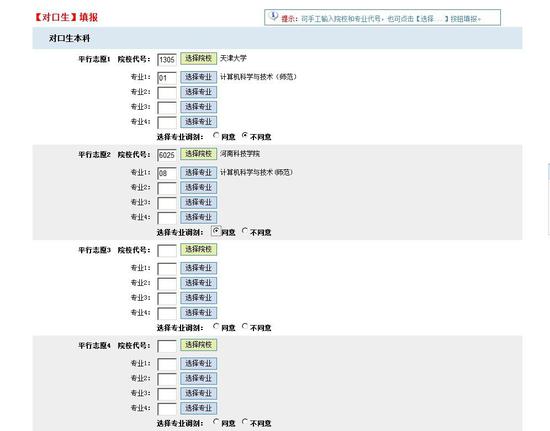 敲黑板！6月20日起河南省高考生网上填报志愿模拟演练