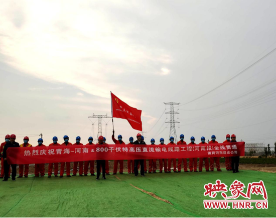  5月30日，青豫特高压直流工程河南段线路最后一档线路在南阳方城架通。（刘孟辉）