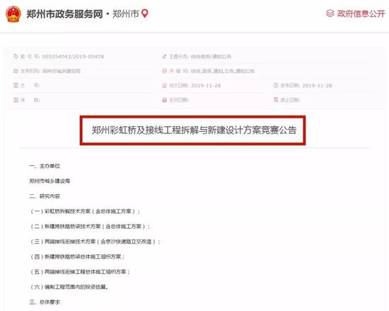 《鄭州彩虹橋及接線工程拆解與新建設計方案競賽公告》