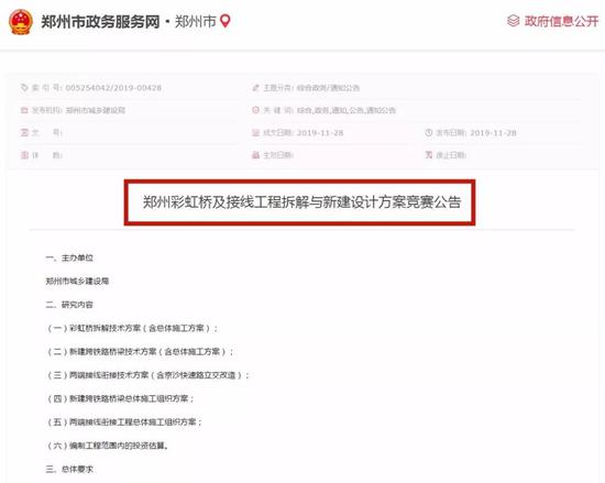 《郑州彩虹桥及接线工程拆解与新建设计方案竞赛公告》