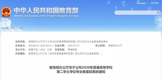 河南155个专业入选！2020高校第二学士学位专业备案结果公布