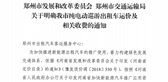 时隔9年涨价了！郑州出租车起步价年底将进入“10元时代”