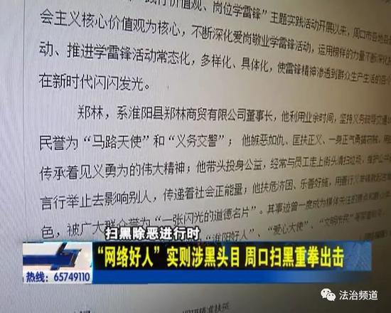 周口“网络好人”实则涉黑头目 五名群众实名举报