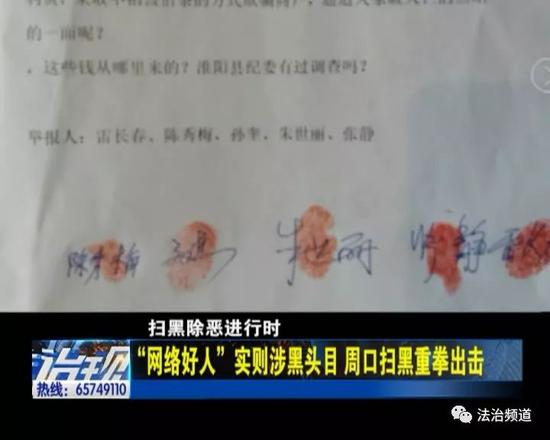 周口“网络好人”实则涉黑头目 五名群众实名举报
