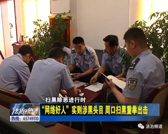 周口“网络好人”实则涉黑头目 五名群众实名举报