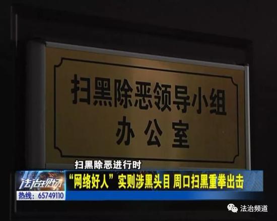 周口“网络好人”实则涉黑头目 五名群众实名举报