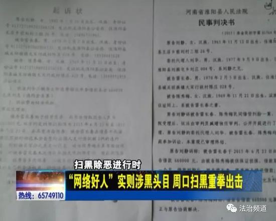 周口“网络好人”实则涉黑头目 五名群众实名举报
