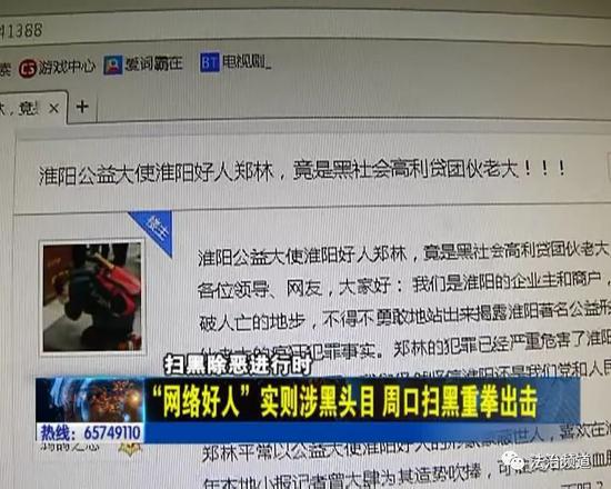 周口“网络好人”实则涉黑头目 五名群众实名举报