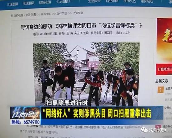 周口“网络好人”实则涉黑头目 五名群众实名举报