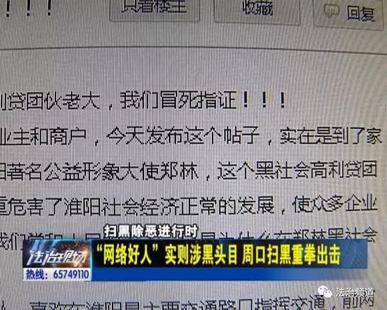 周口“网络好人”实则涉黑头目 五名群众实名举报