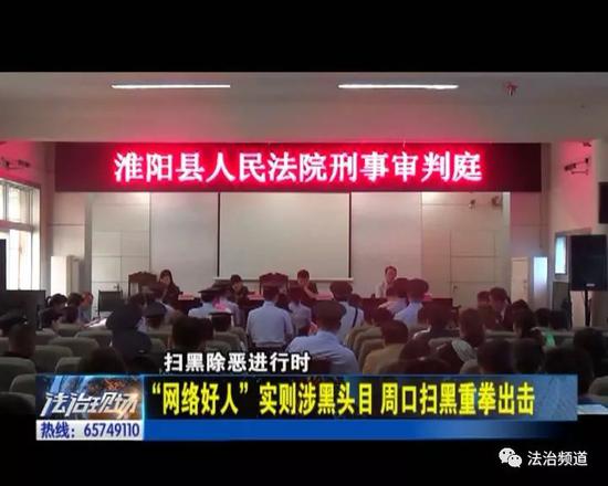 周口“网络好人”实则涉黑头目 五名群众实名举报