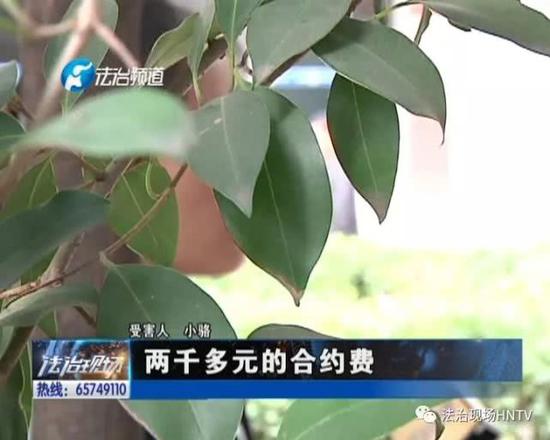 支付2820元的合約機費用后，小駱突然發現和對方再也聯系不上了。