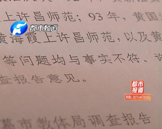 （長葛市教體局調查報告）